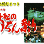 福島・二本松提灯祭り２０１８年の日程・見どころ・駐車場の紹介