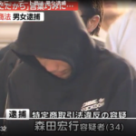 森田宏行容疑者の顔画像、宝石販売店の公開！イケメンが繰り広げる「デート商法」がヤバイ！