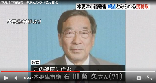石川哲久市議 殺害したのは息子だった 動機や犯行現場の特定 Freedom Trendy
