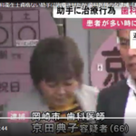 京田典子の顔画像あり！SNSは？動機と言い訳がヤバイ！無資格の歯科助手に治療させた 医院長の女逮捕
